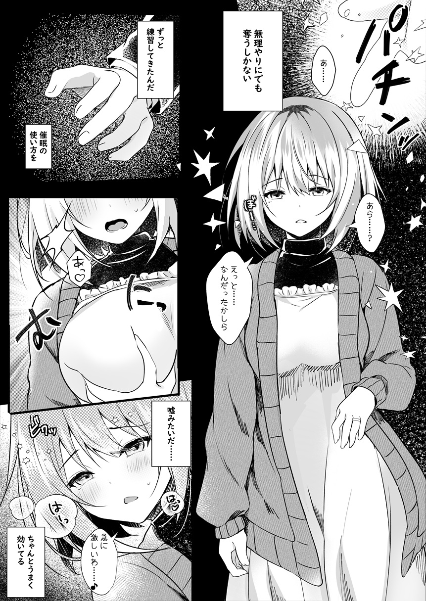 大好きな寮母さんを催眠で寝取る1ヵ月