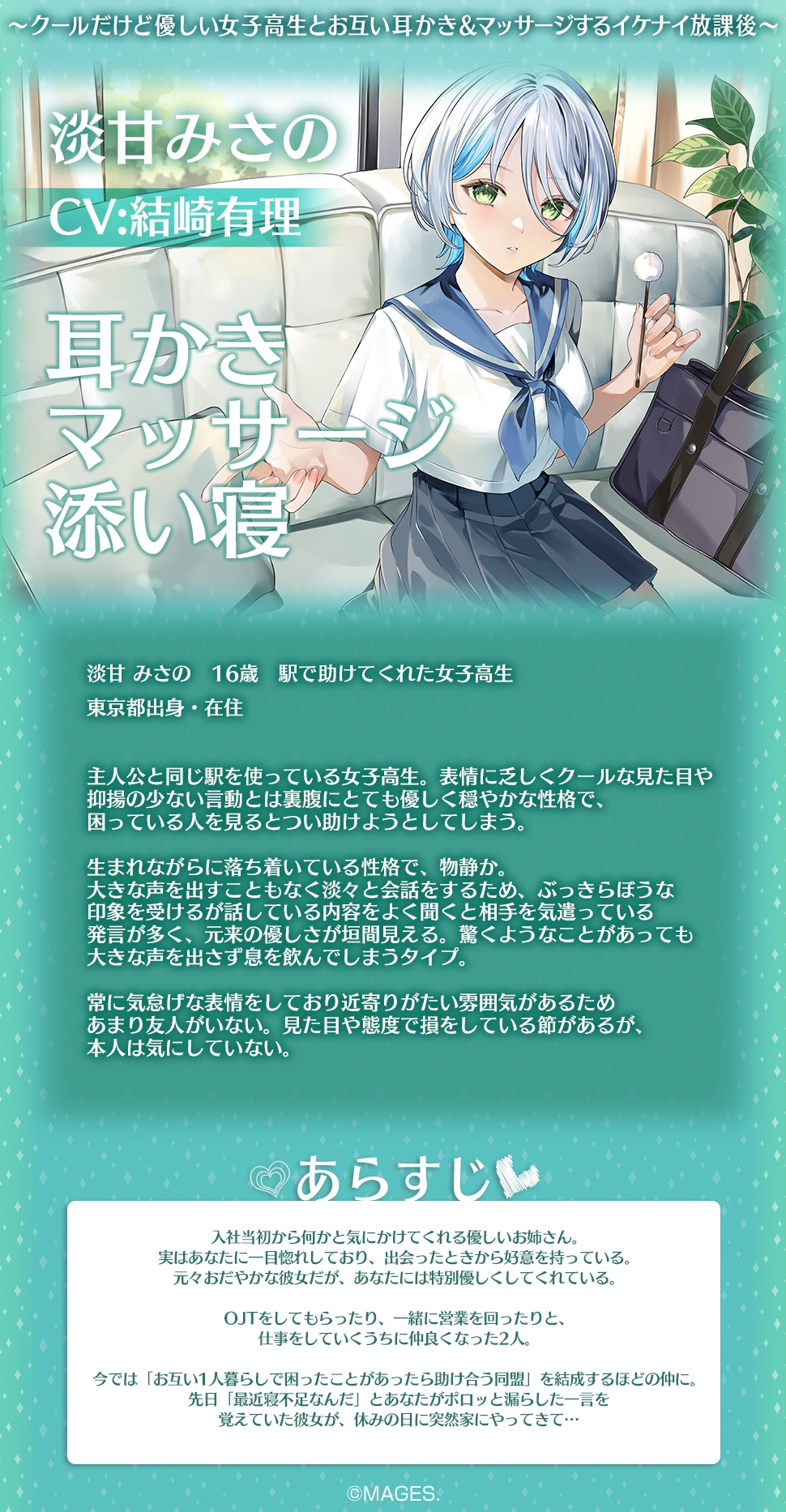 あまあまねいろ～クールだけど優しい女子高生とお互い耳かき&マッサージするイケナイ放課後～