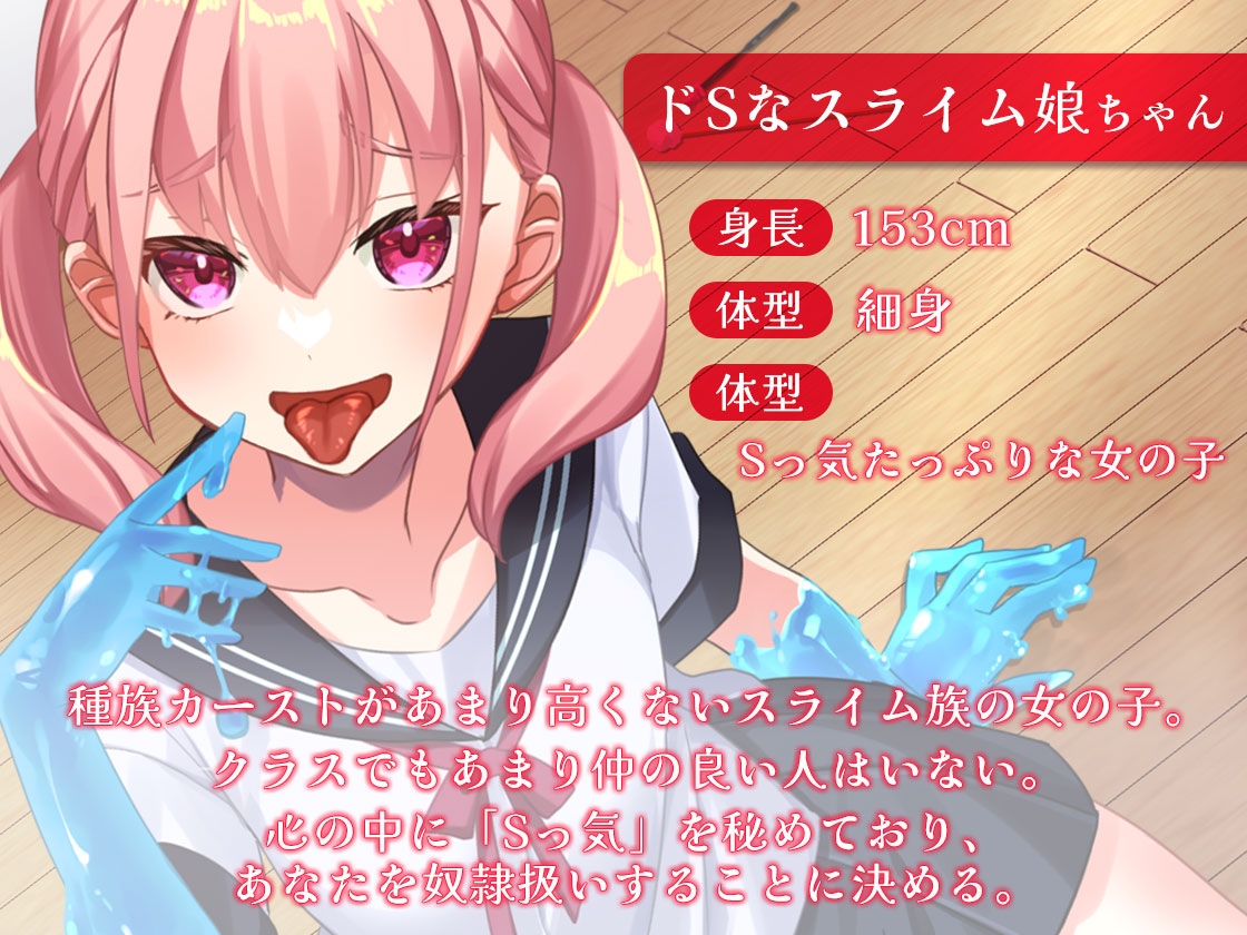 ドSなスライム娘に耳を弄ばれて
