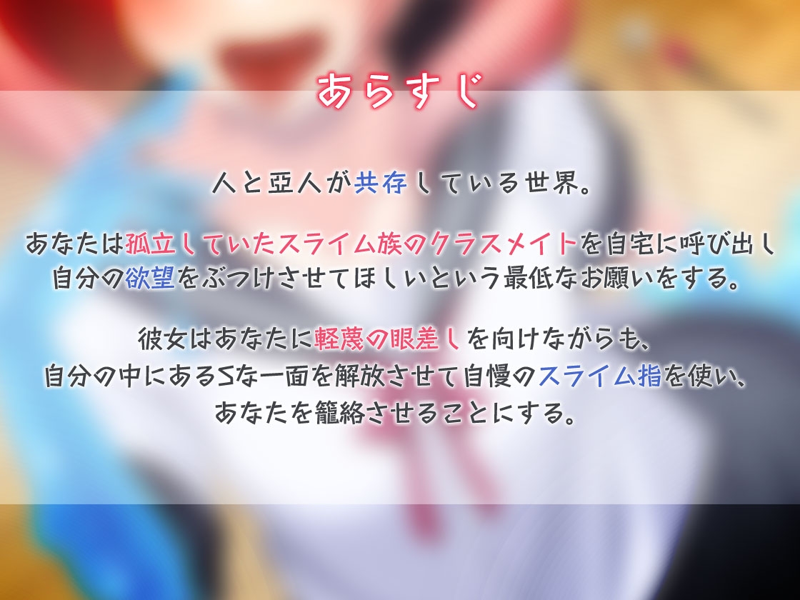 ドSなスライム娘に耳を弄ばれて