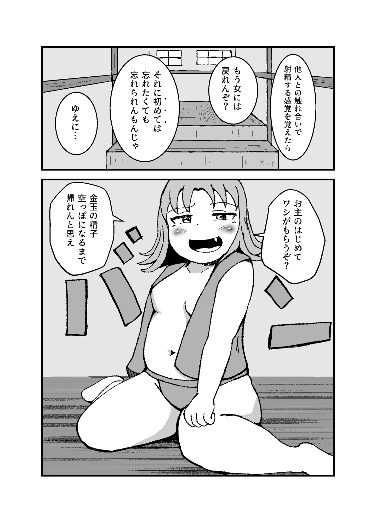 縁結びと天狗様