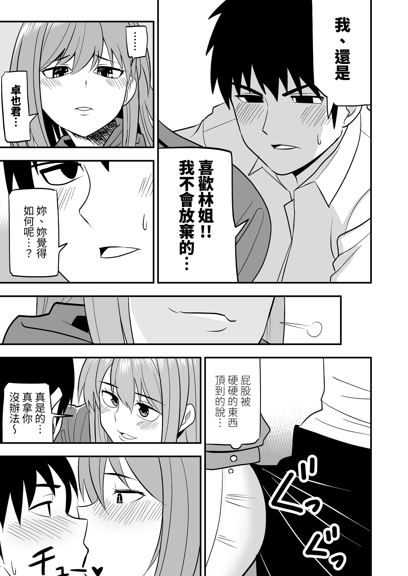 【繁体中文版】独身お姉さんとやり放題