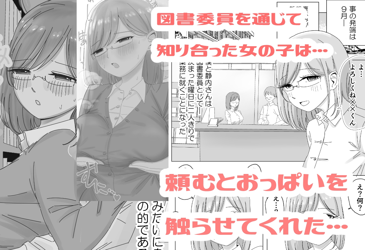 【パイズリ特化】頼まれると断れない図書委員の静内さんにパイズリをお願いする