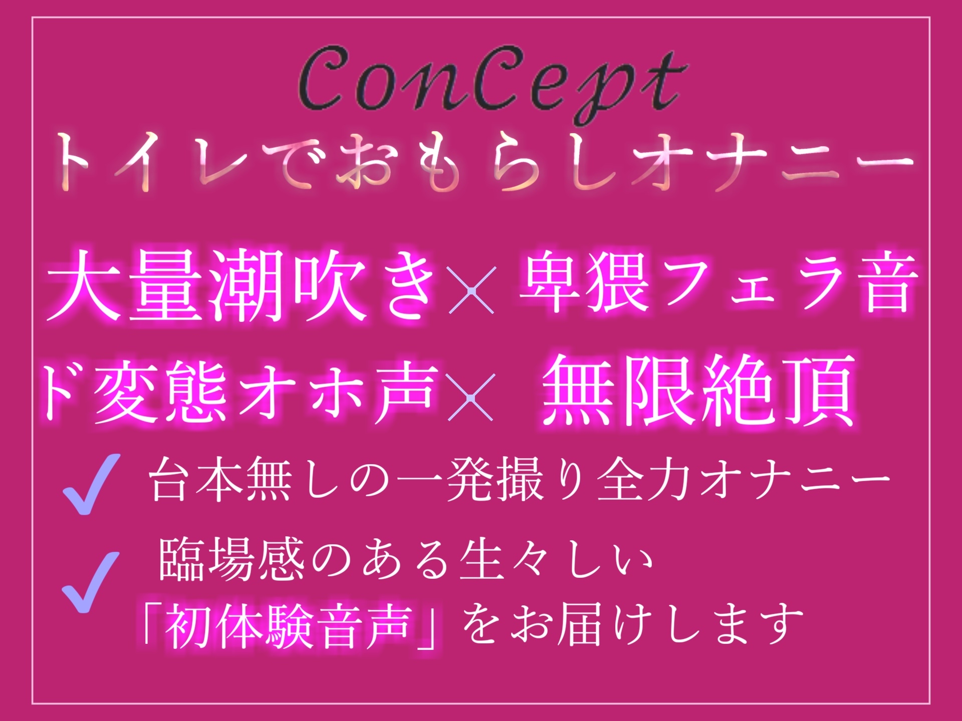【新作198円✨】ア”ア”ア”ア”...クリち●ぽぎもぢぃぃ... イグイグゥ~★ Fカップの淫乱ビッチが親に隠れてトイレでおもらしするまで3点責めオナニー