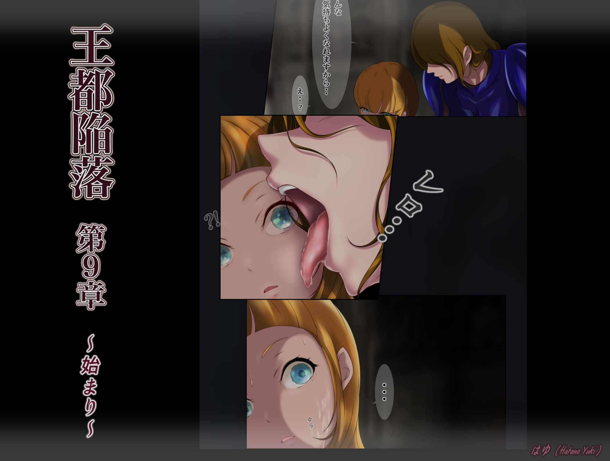 王都陥落 [第9章]