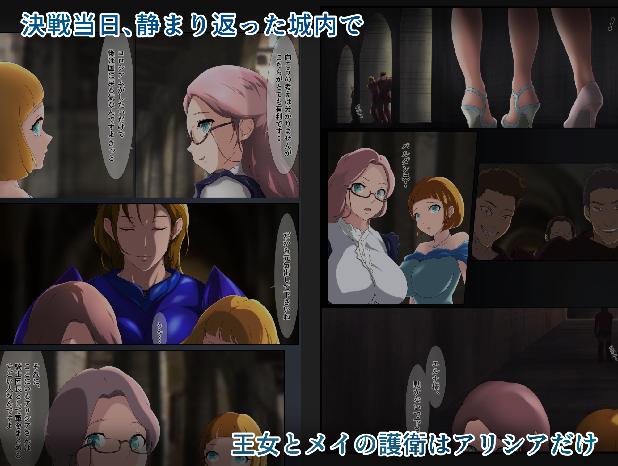 王都陥落 [第9章]