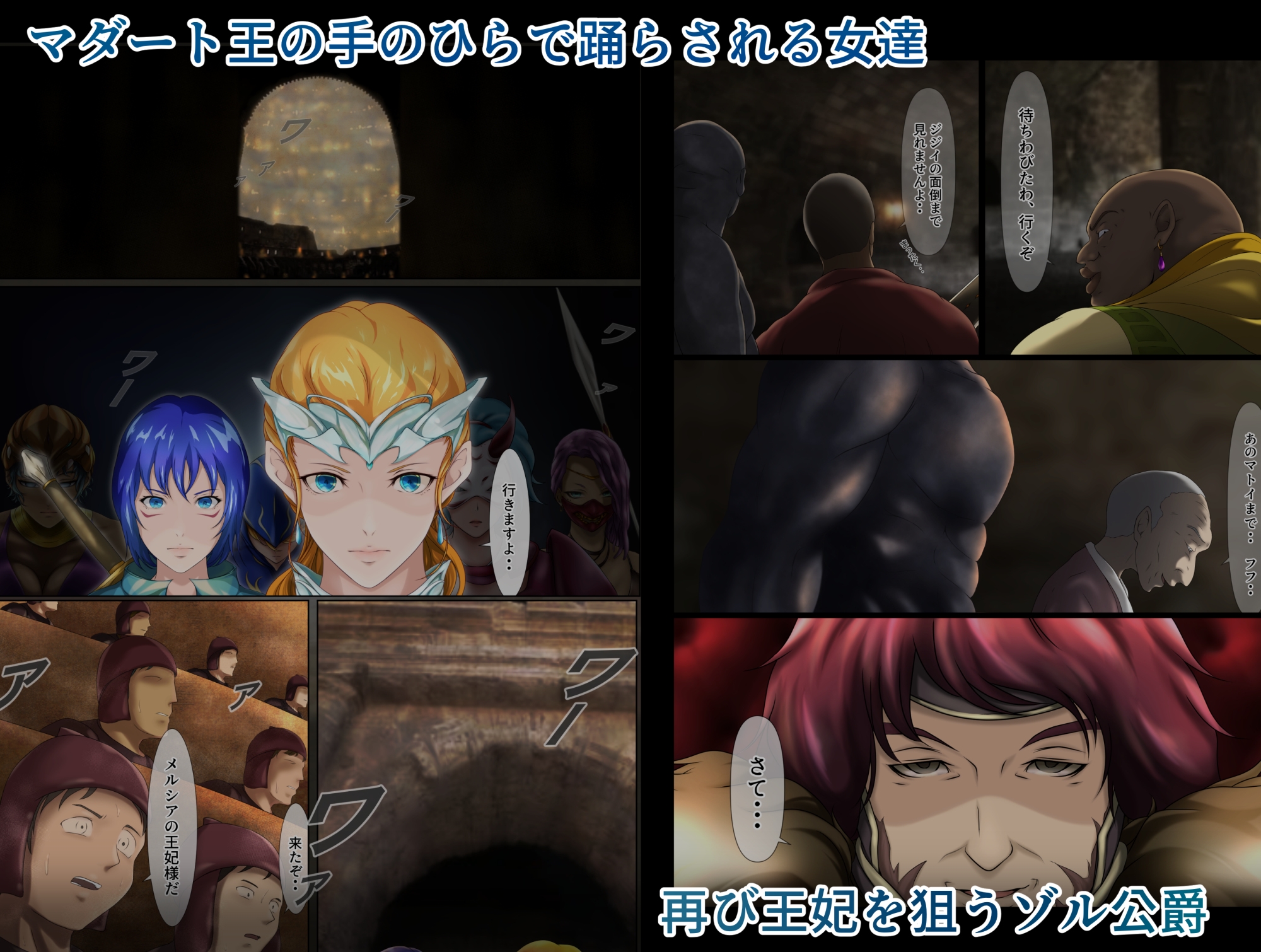 王都陥落 [第9章]