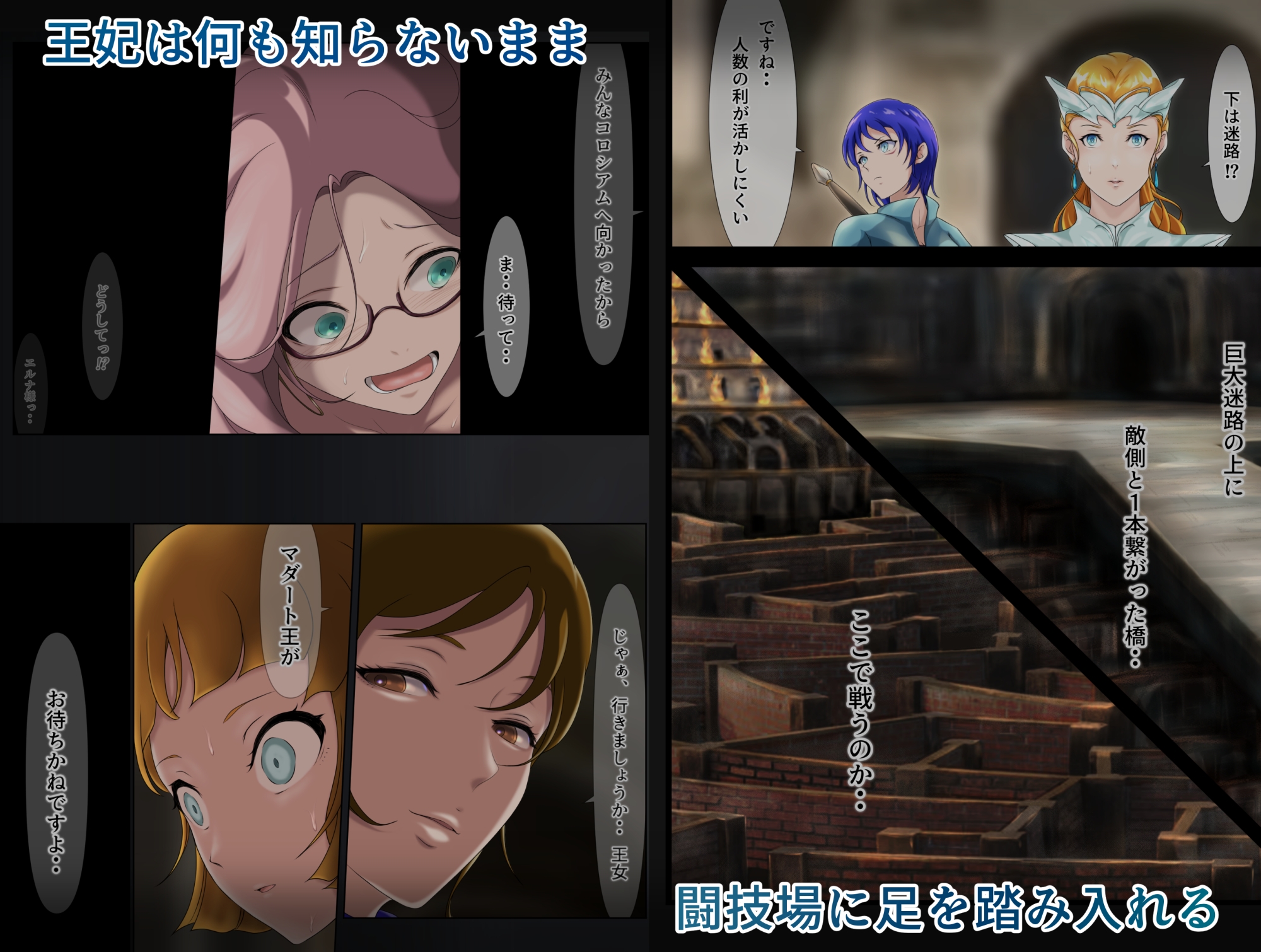 王都陥落 [第9章]