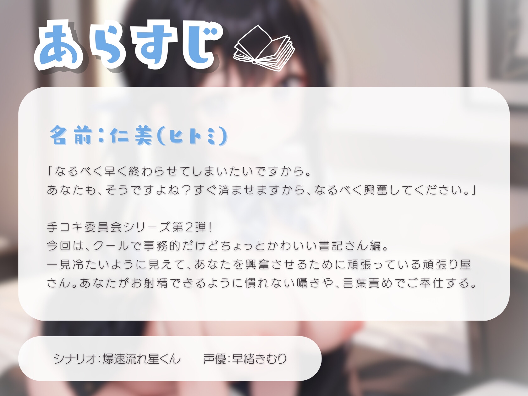 手コキ委員会~クールで事務的だけどちょっとかわいい書記さん編~