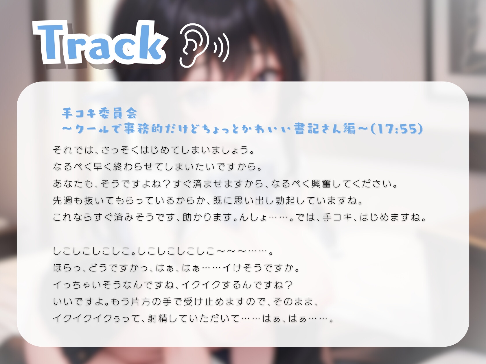 手コキ委員会~クールで事務的だけどちょっとかわいい書記さん編~