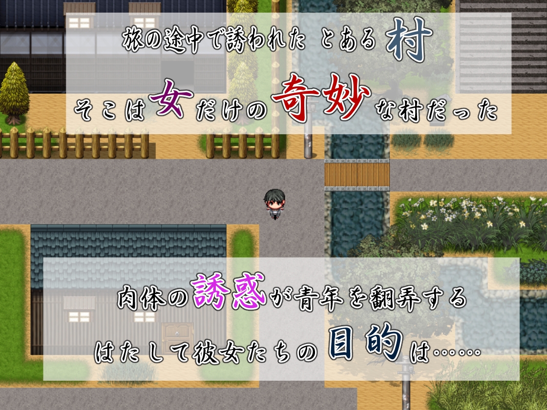 痴女村 ~この村の女は何かおかしい~