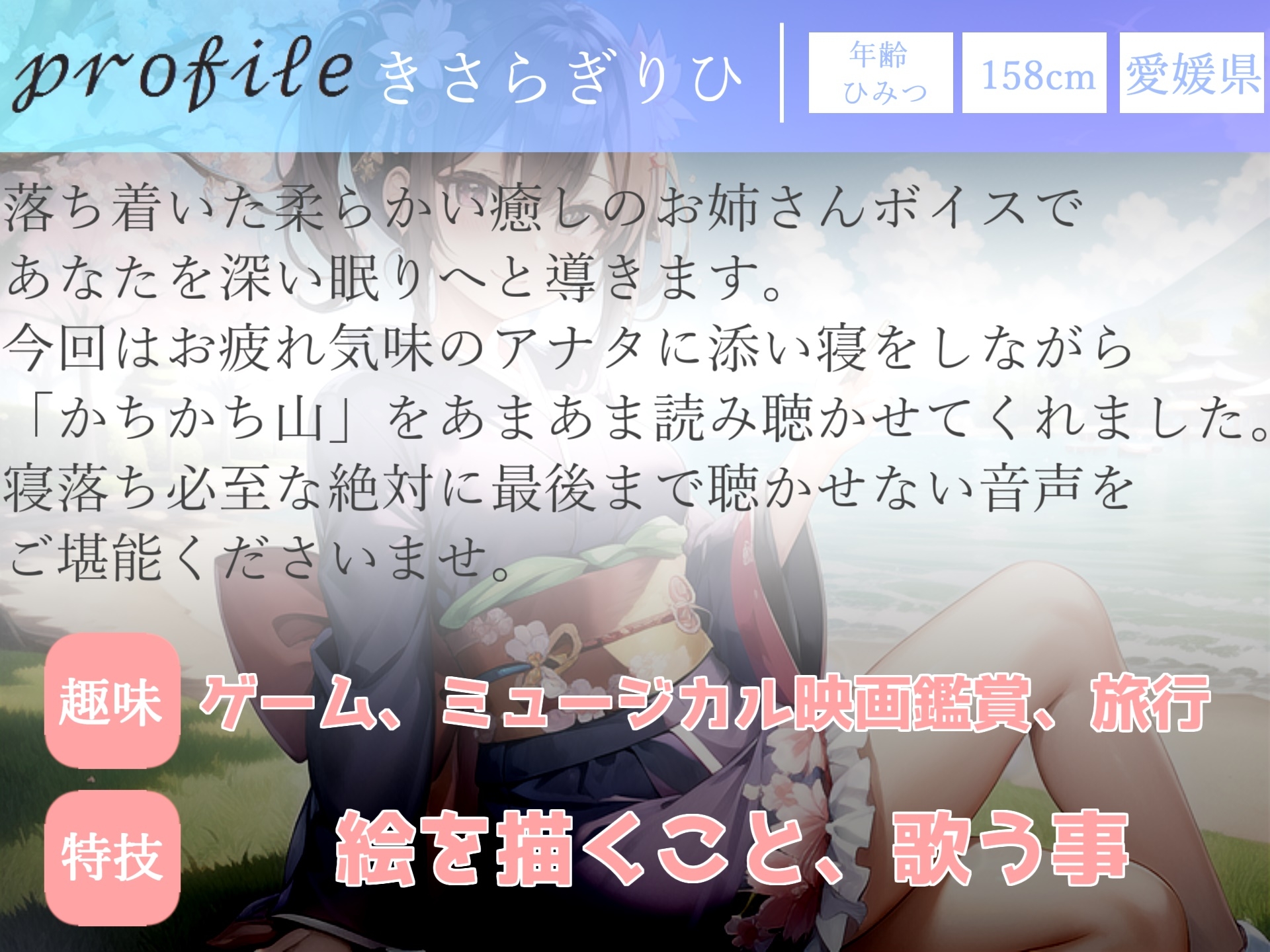 【✨新作99円✨】寝落ち必至✨最後まで絶対に聴けない睡眠音声✨添い寝しながら、ゆるふわ系の理想の彼女が「カチカチ山」をあまあま読み聞かせてくれる同人音声