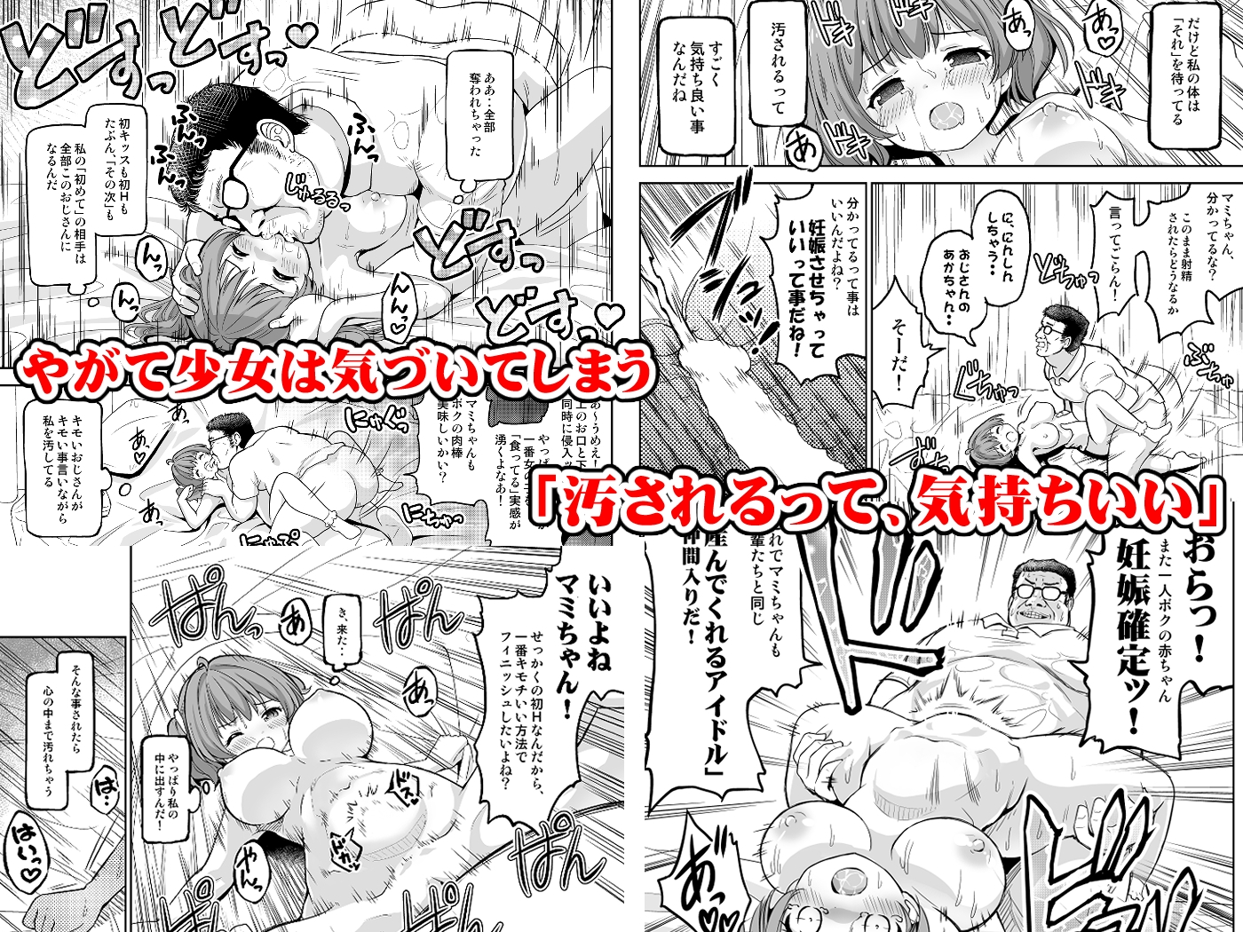 崖っぷちアイドルと濃厚種付けインフルエンサー