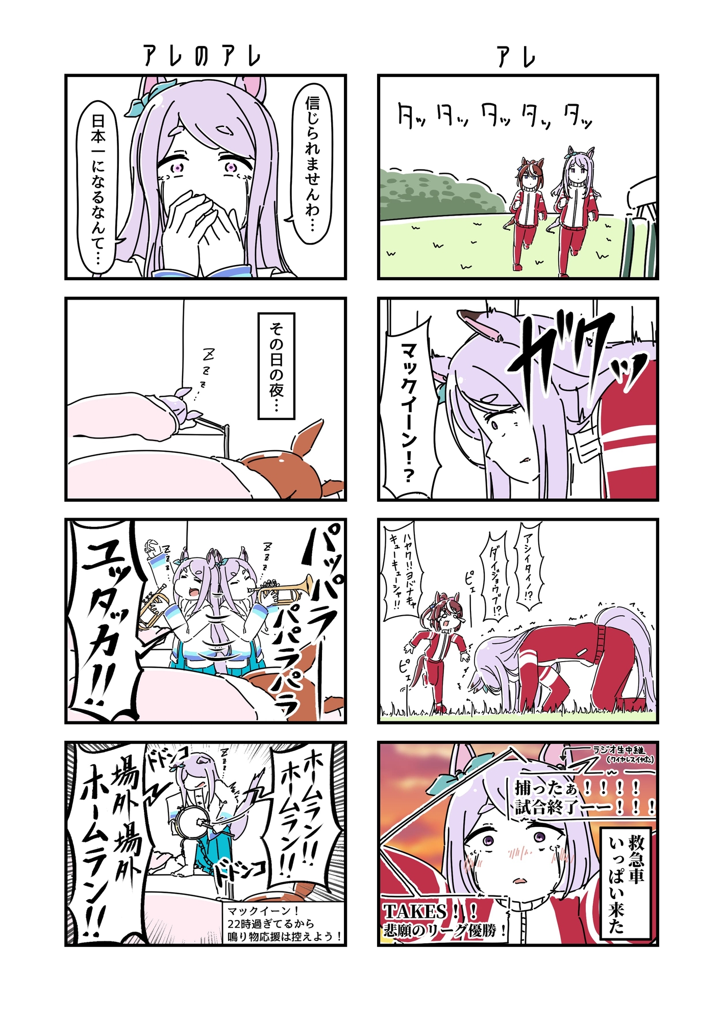 ウ◯娘の漫画。【V】