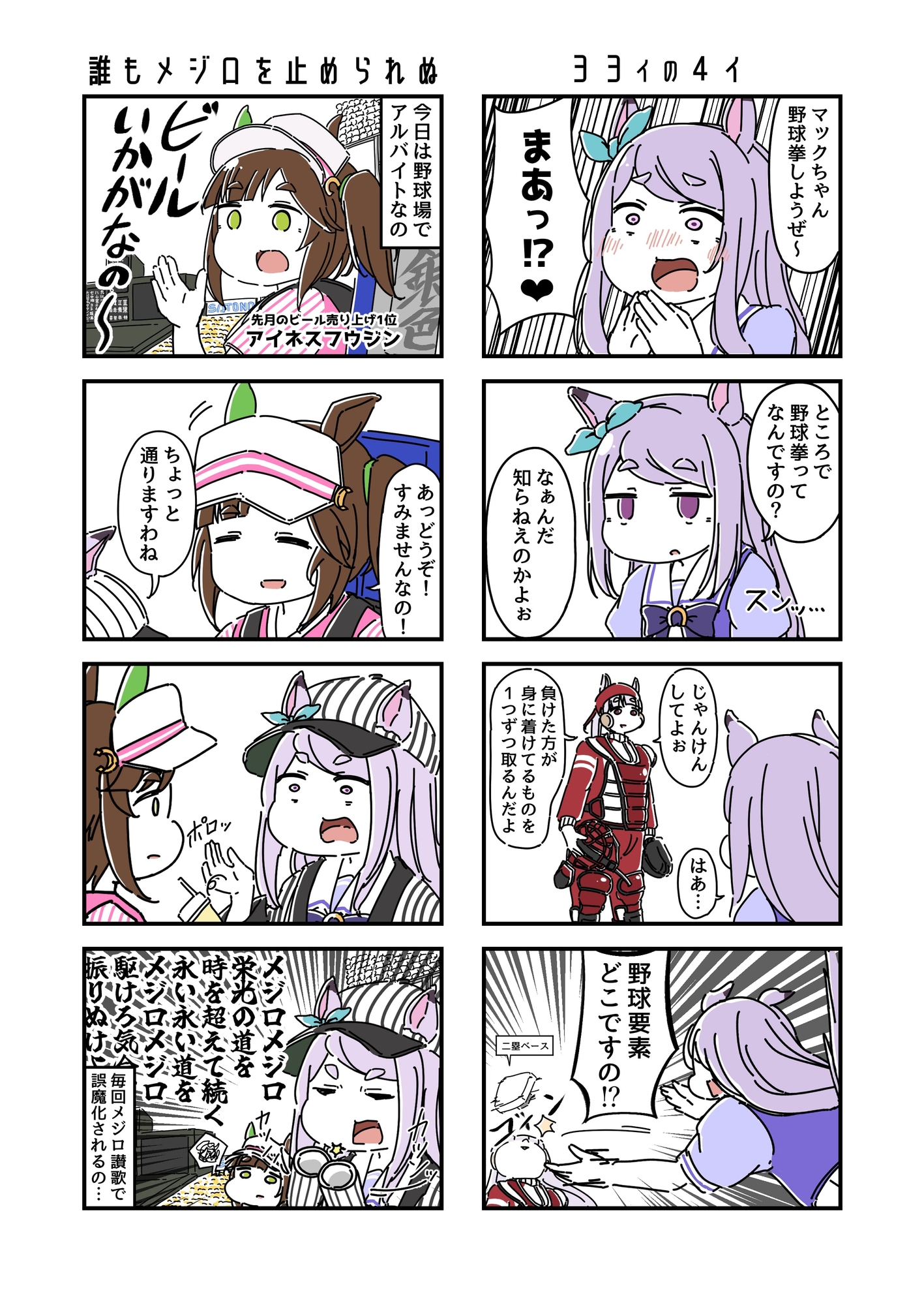 ウ◯娘の漫画。【V】