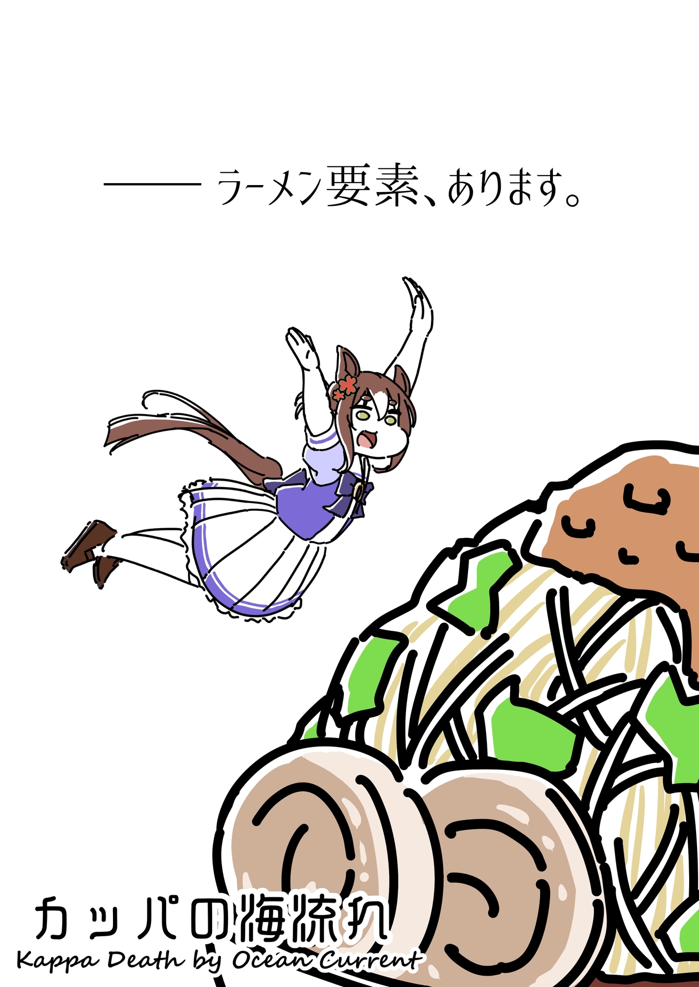 ウ◯娘の漫画。【V】