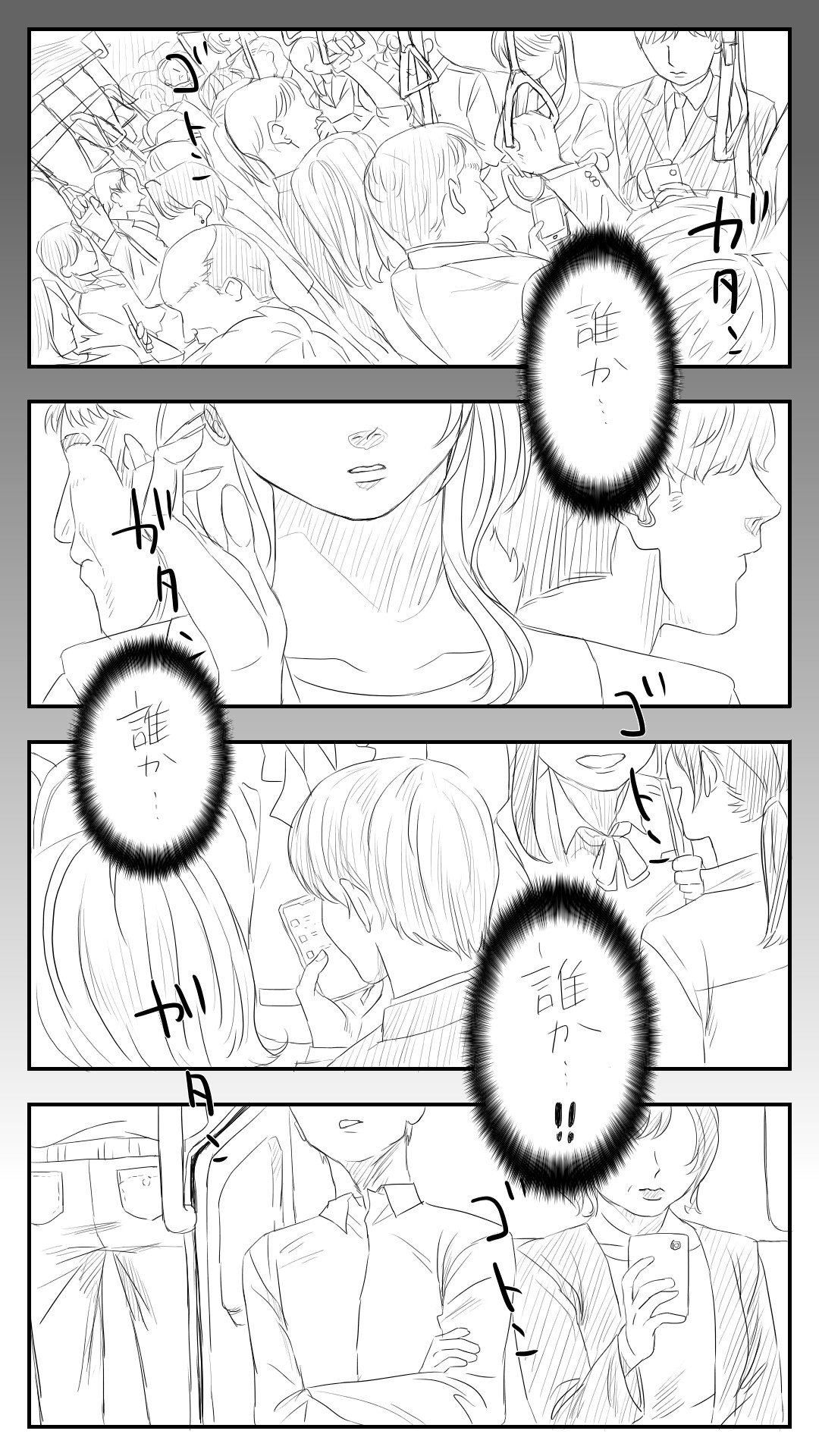 電車で出会ってホテル行く