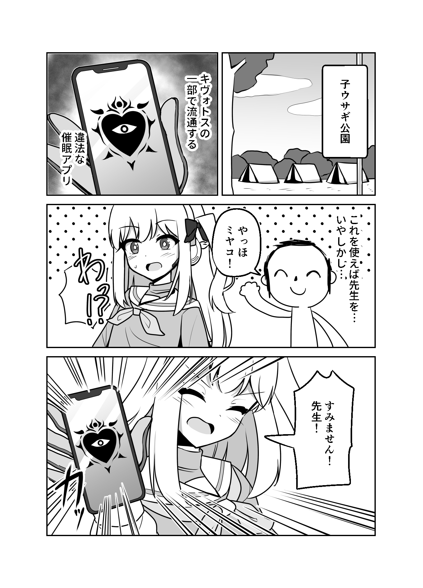 ウサギは催眠術を使いませんが私はウサギではないので