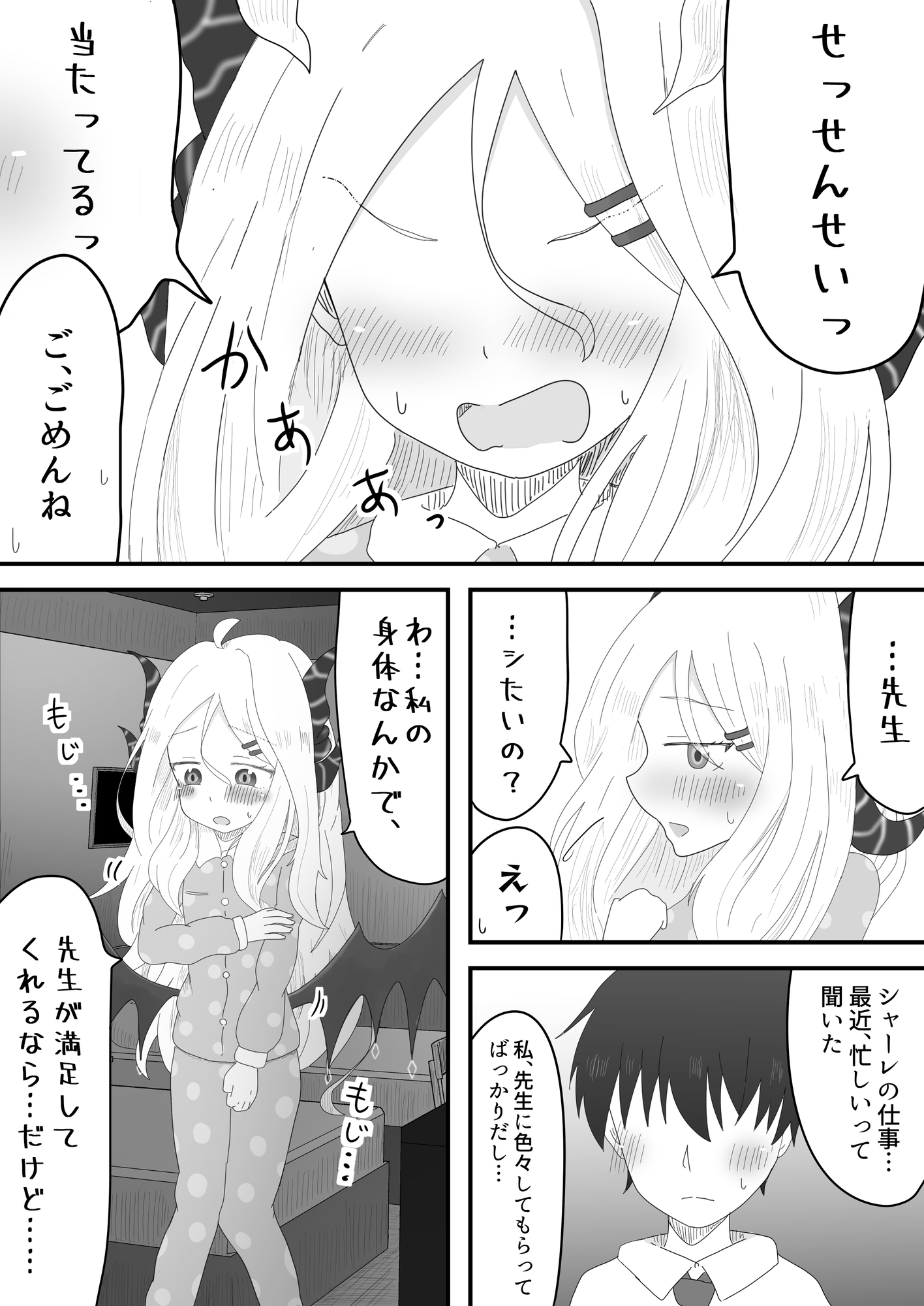 ヒ◯委員長とのあまあま時間