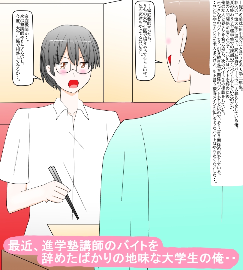 家庭教師の教え子と過ごすクリスマスイブ