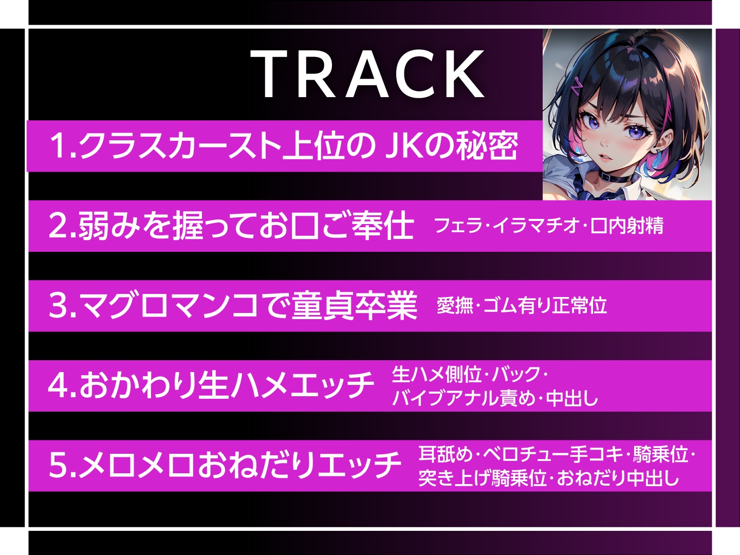 【期間限定110円】クールJKを媚び媚びセフレ化 〜俺をゴミ扱いする女の弱みを握ったら〜