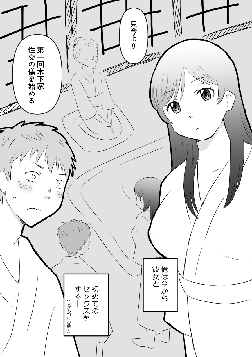 カノジョと初夜