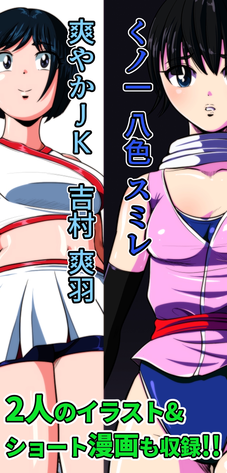 戦うヒロインピンチ集 shadeのイラストオムニバス2023