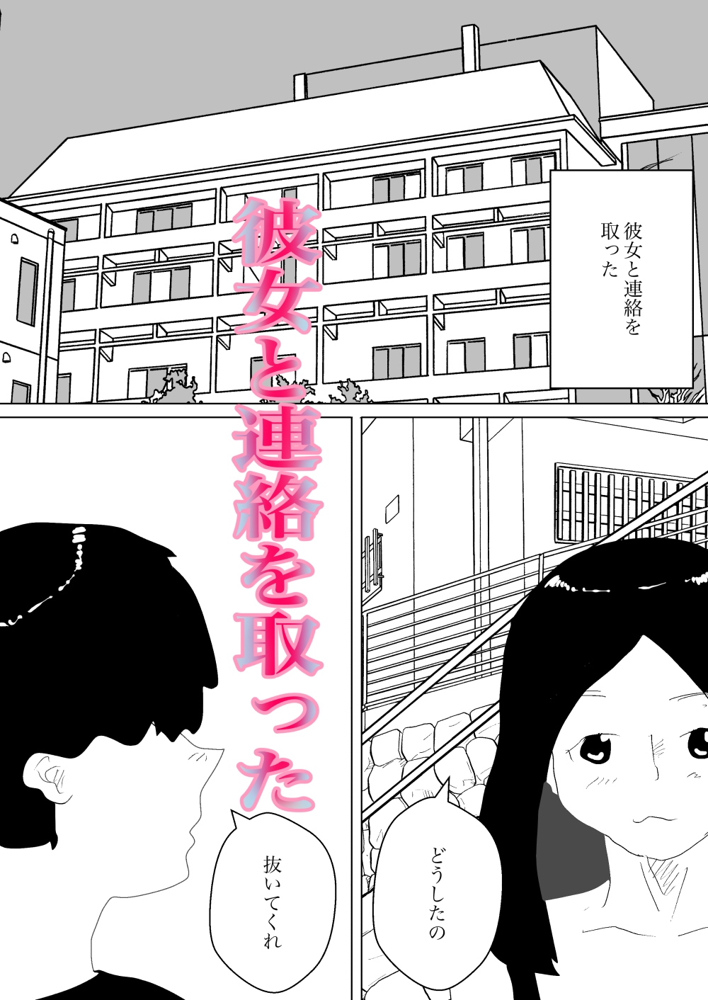 トイレの寝取られに祝祭を