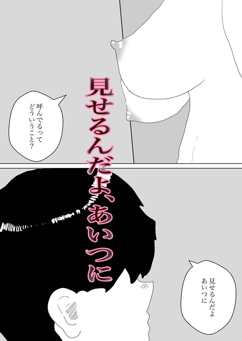 トイレの寝取られに祝祭を