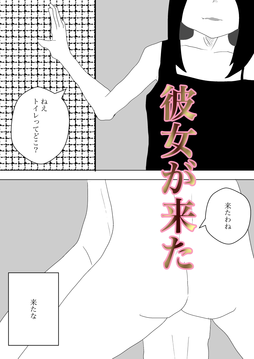 トイレの寝取られに祝祭を