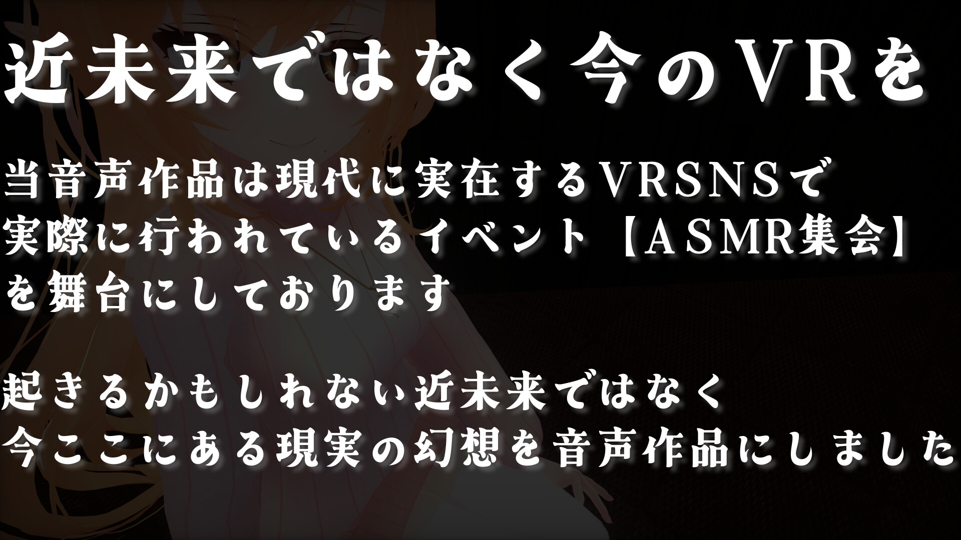 ASMR集会へようこそ