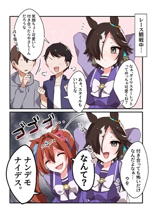 ライバル以上こいつの一番!2