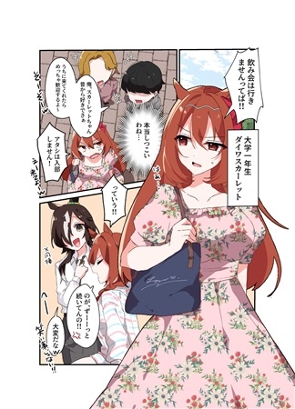 ライバル以上こいつの一番!2