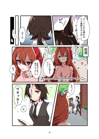 ライバル以上こいつの一番!2