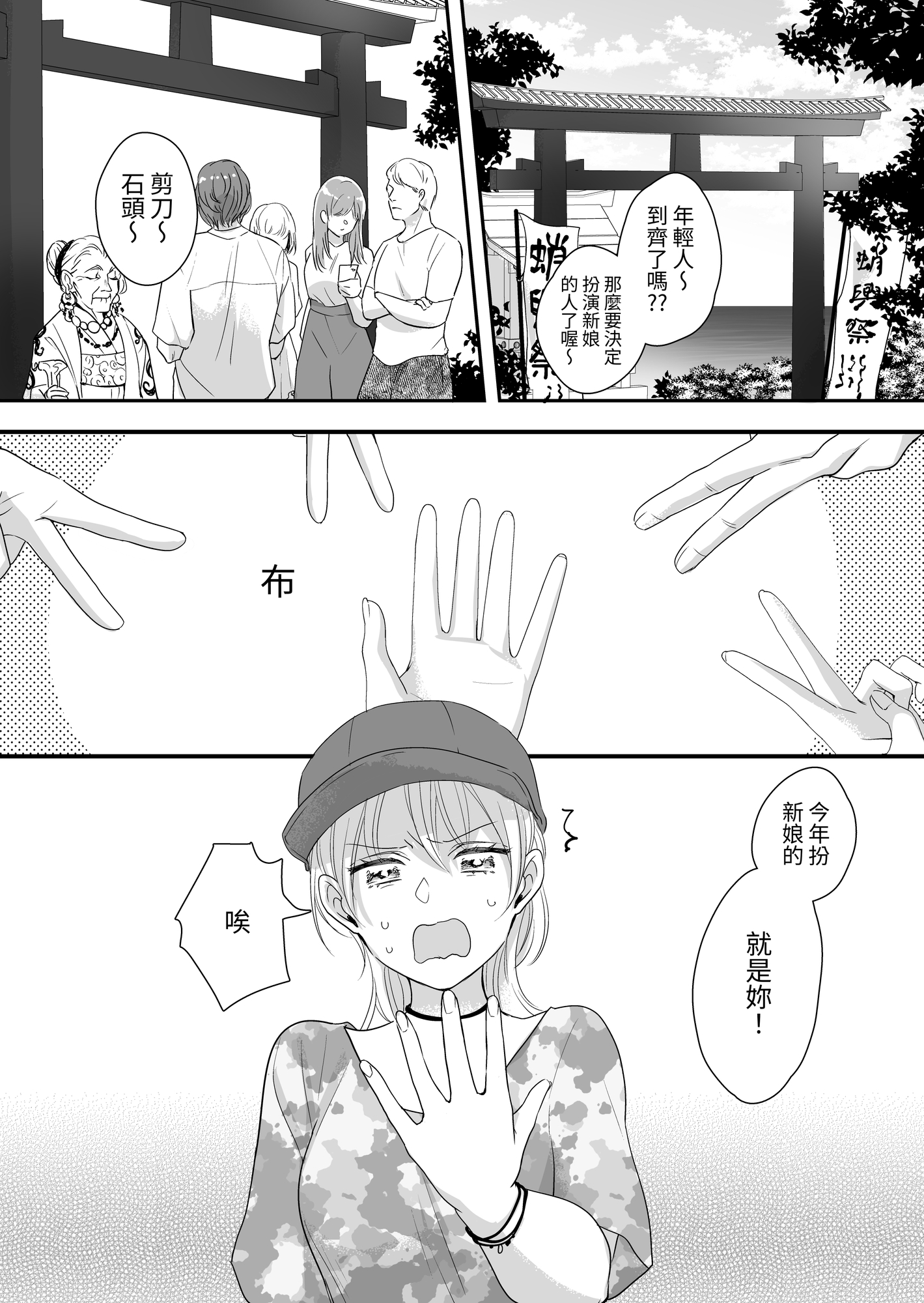 【繁体中文版】蛸の花嫁