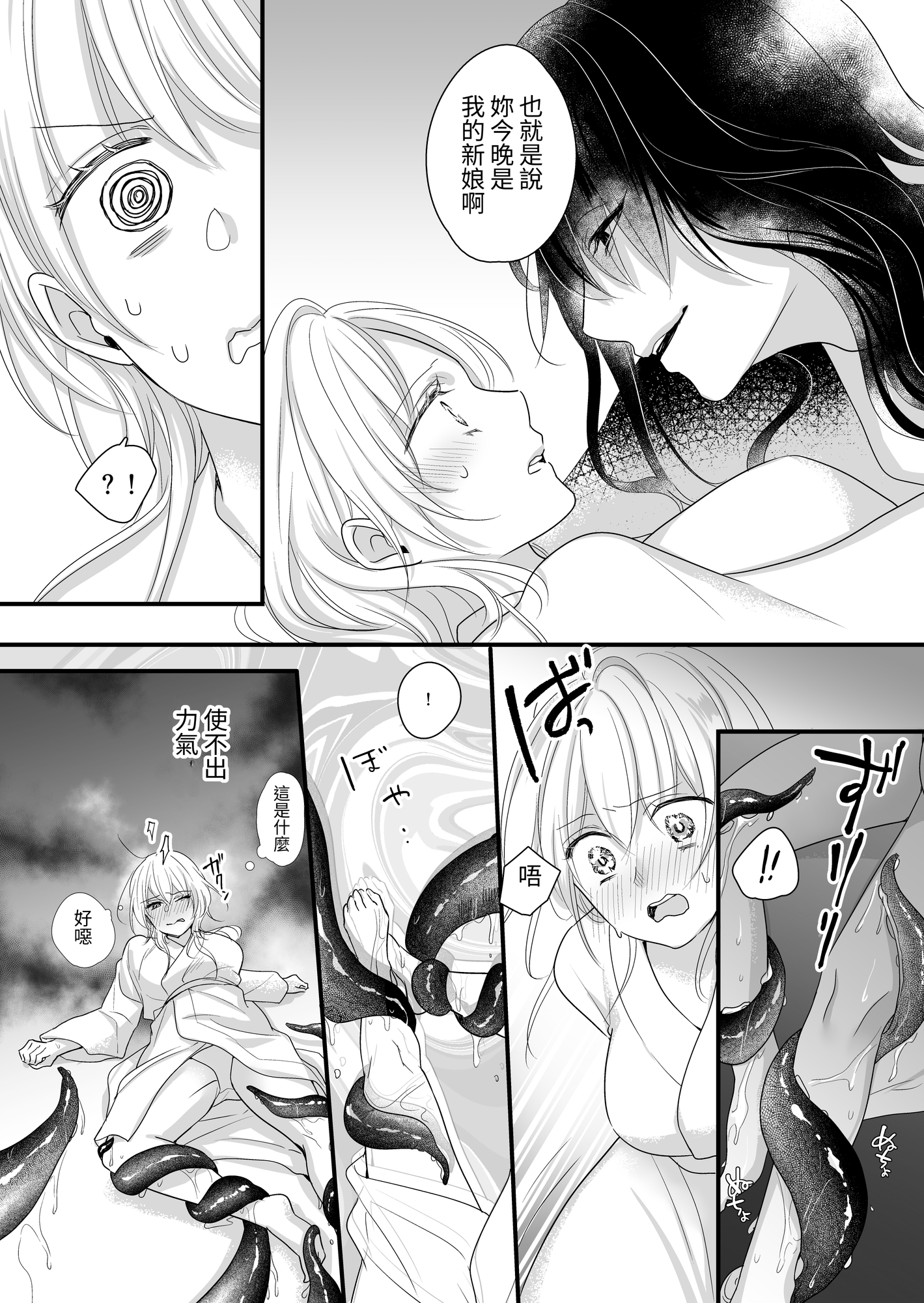 【繁体中文版】蛸の花嫁