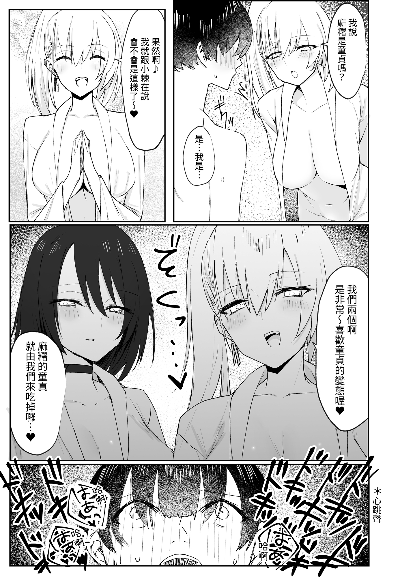 【繁体中文版】オフ会で会った童貞喰いの甘々ギャルとクールギャルにサンドイッチされ美味しく食べられる話