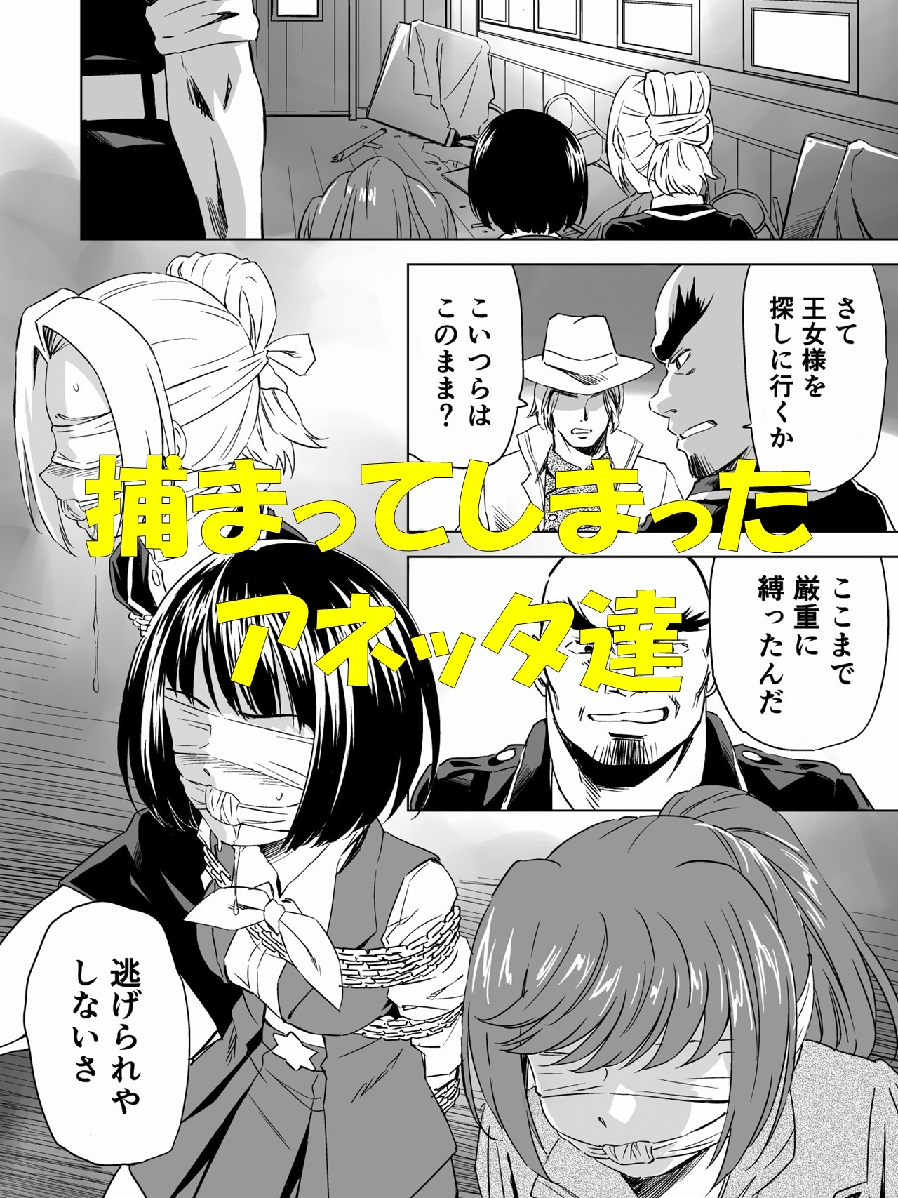 W&W第8話「二人の女と南京錠の鍵」