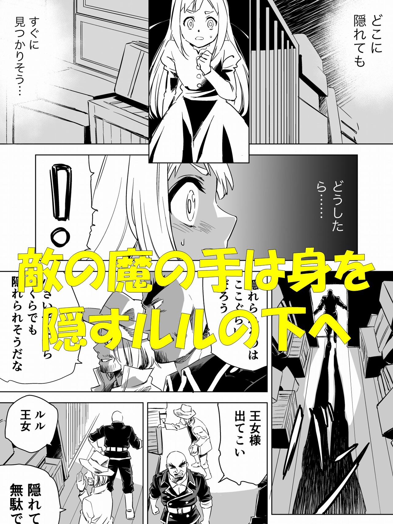 W&W第8話「二人の女と南京錠の鍵」