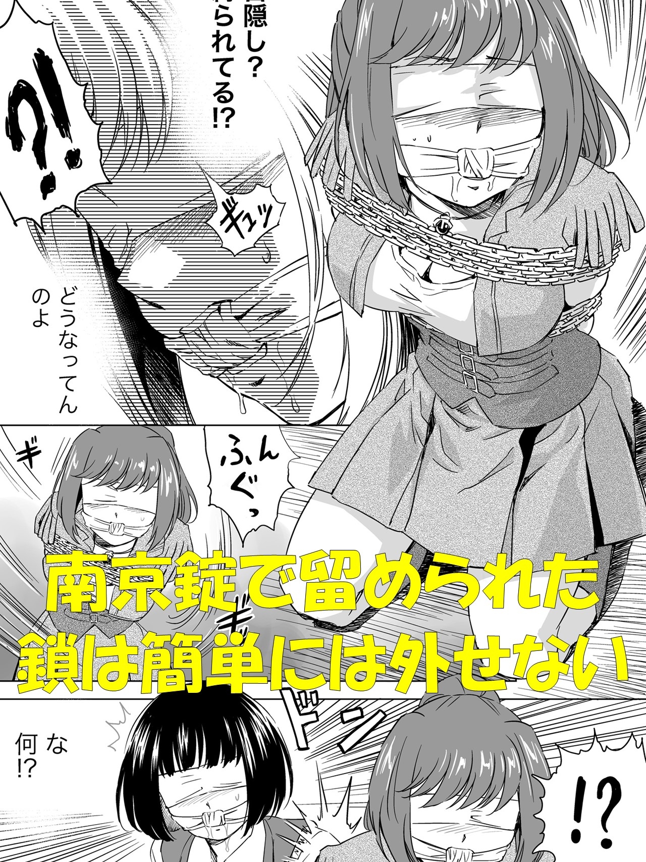 W&W第8話「二人の女と南京錠の鍵」