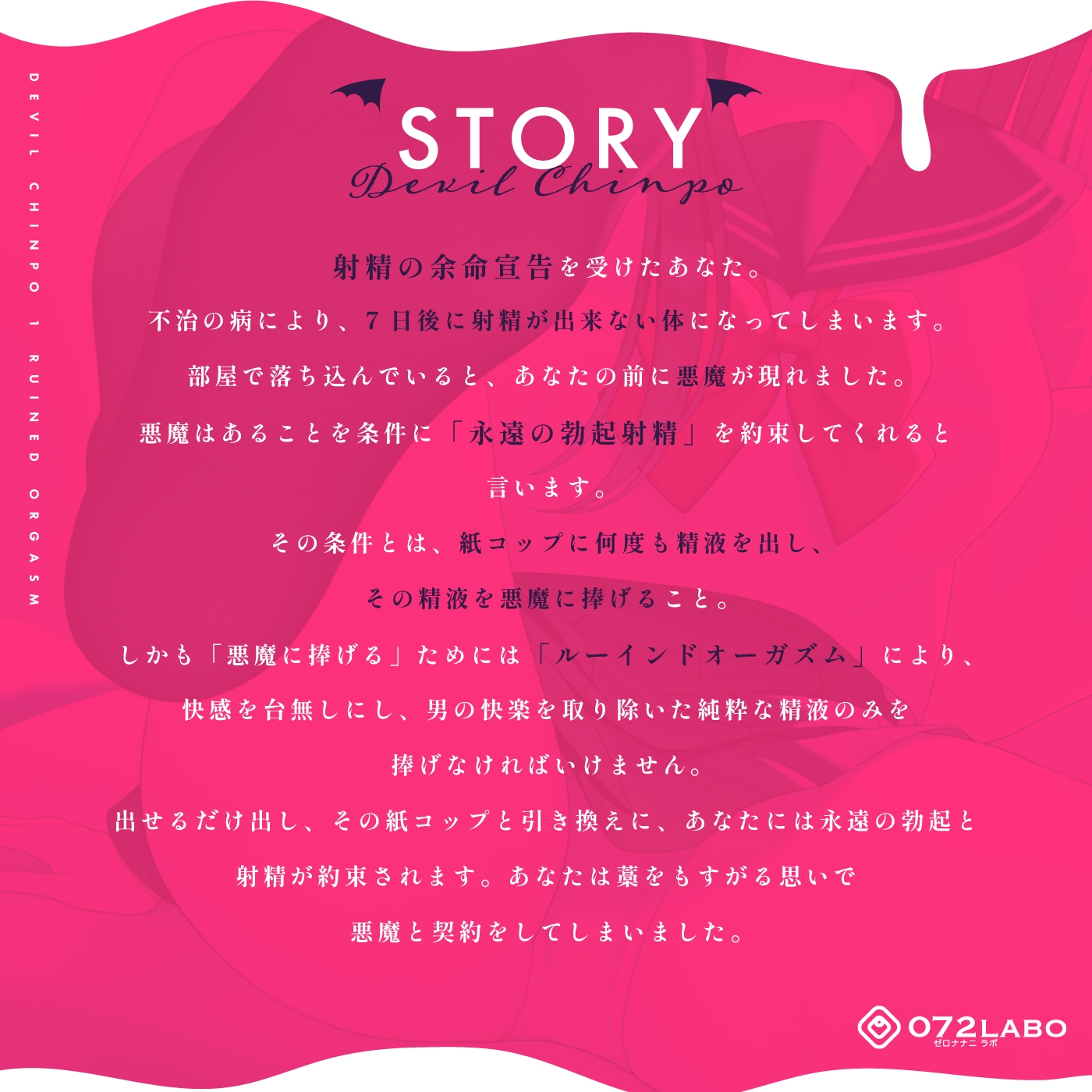 【精液献上&アヘ声】見た目はJK★悪魔との契約「デビルチンポ1」〜ルーインドオーガズムの先〜【Ruined Orgasm】