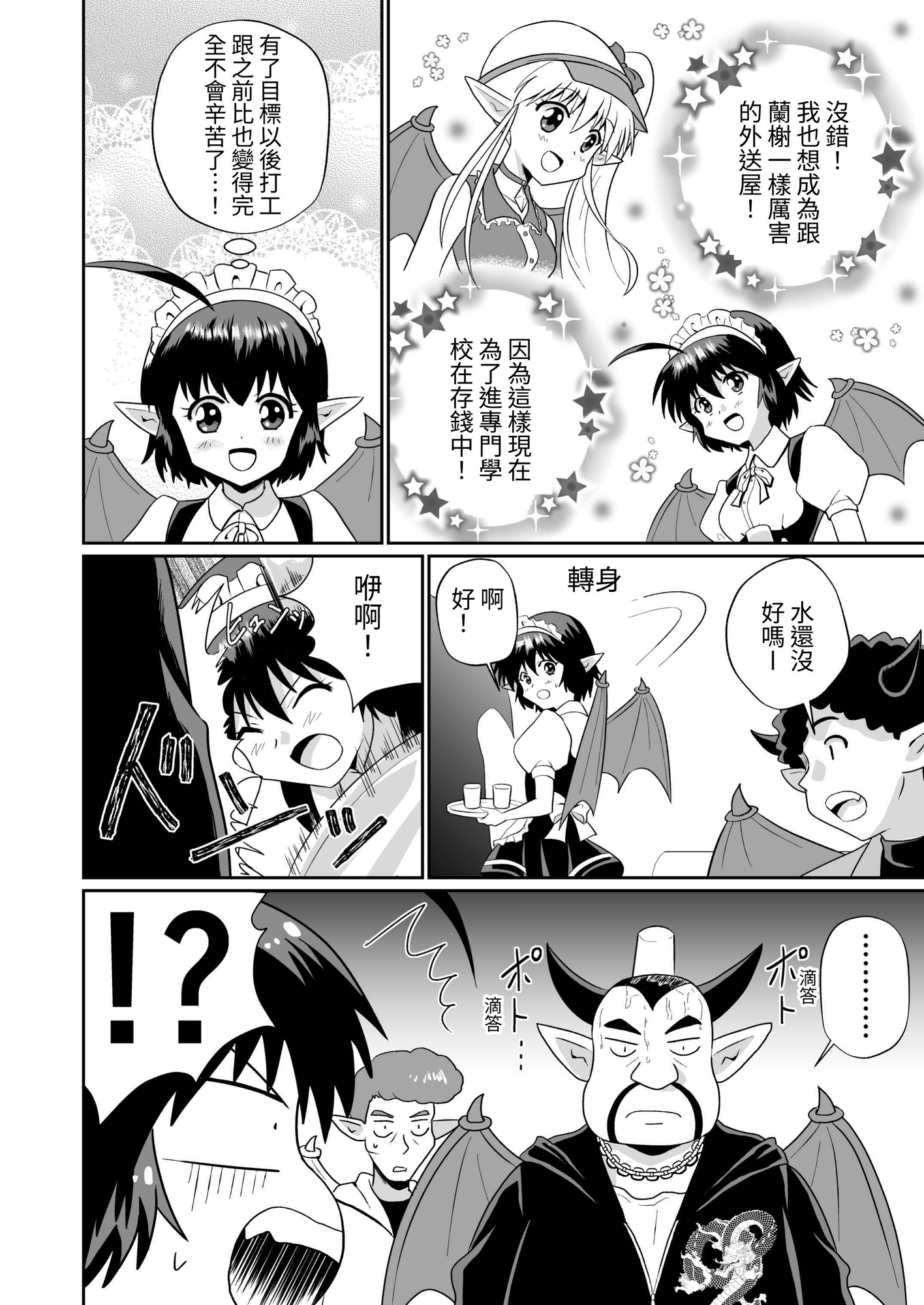 【繁体中文版】魔界の配達屋さん12