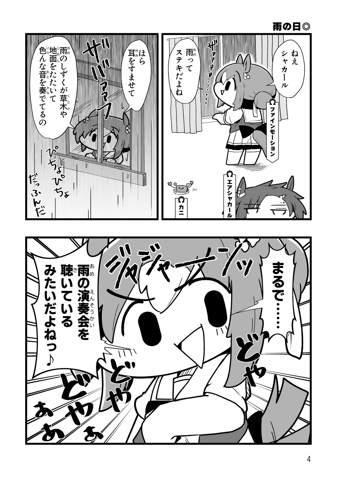 シャカマシマシ