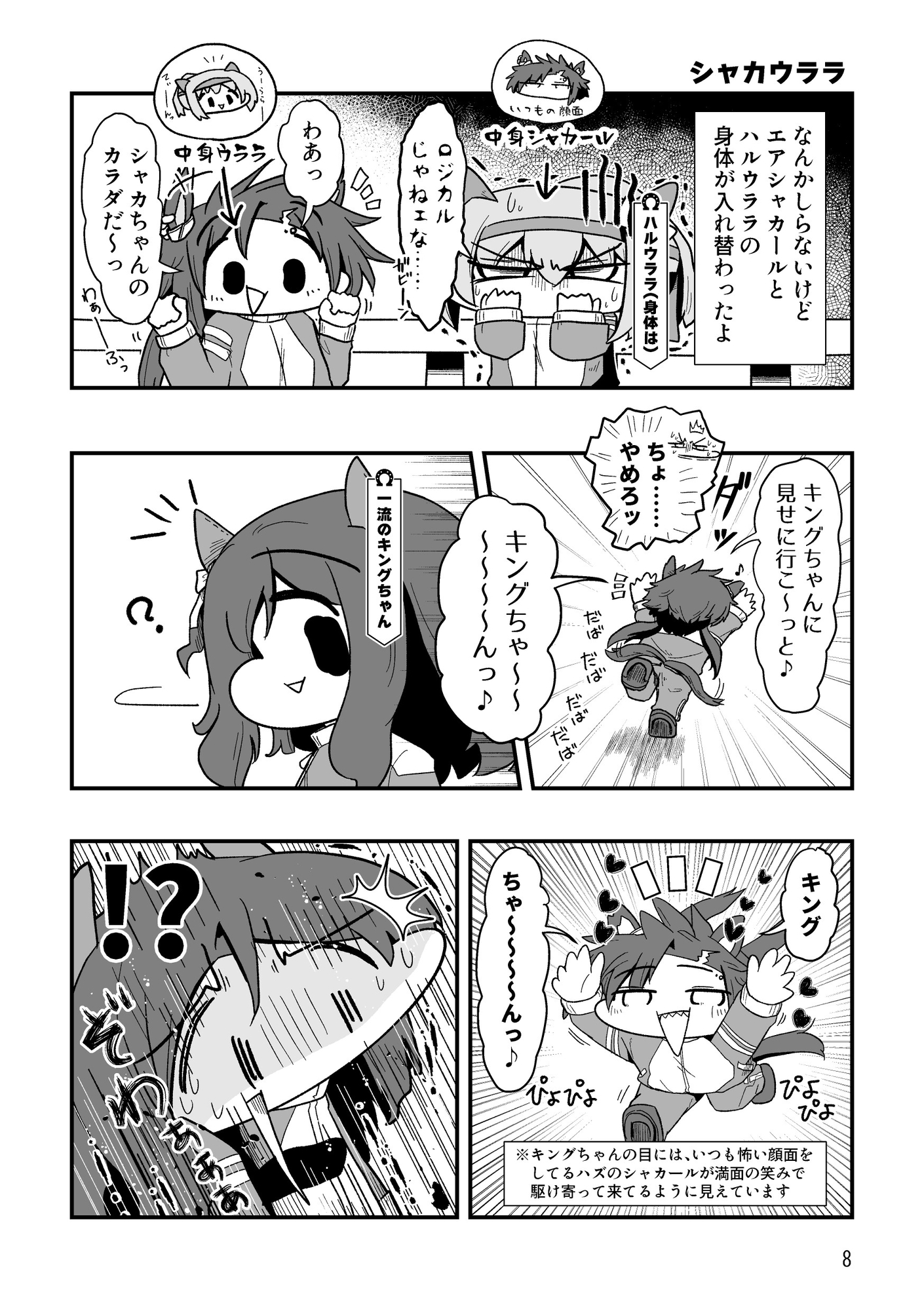 シャカマシマシ