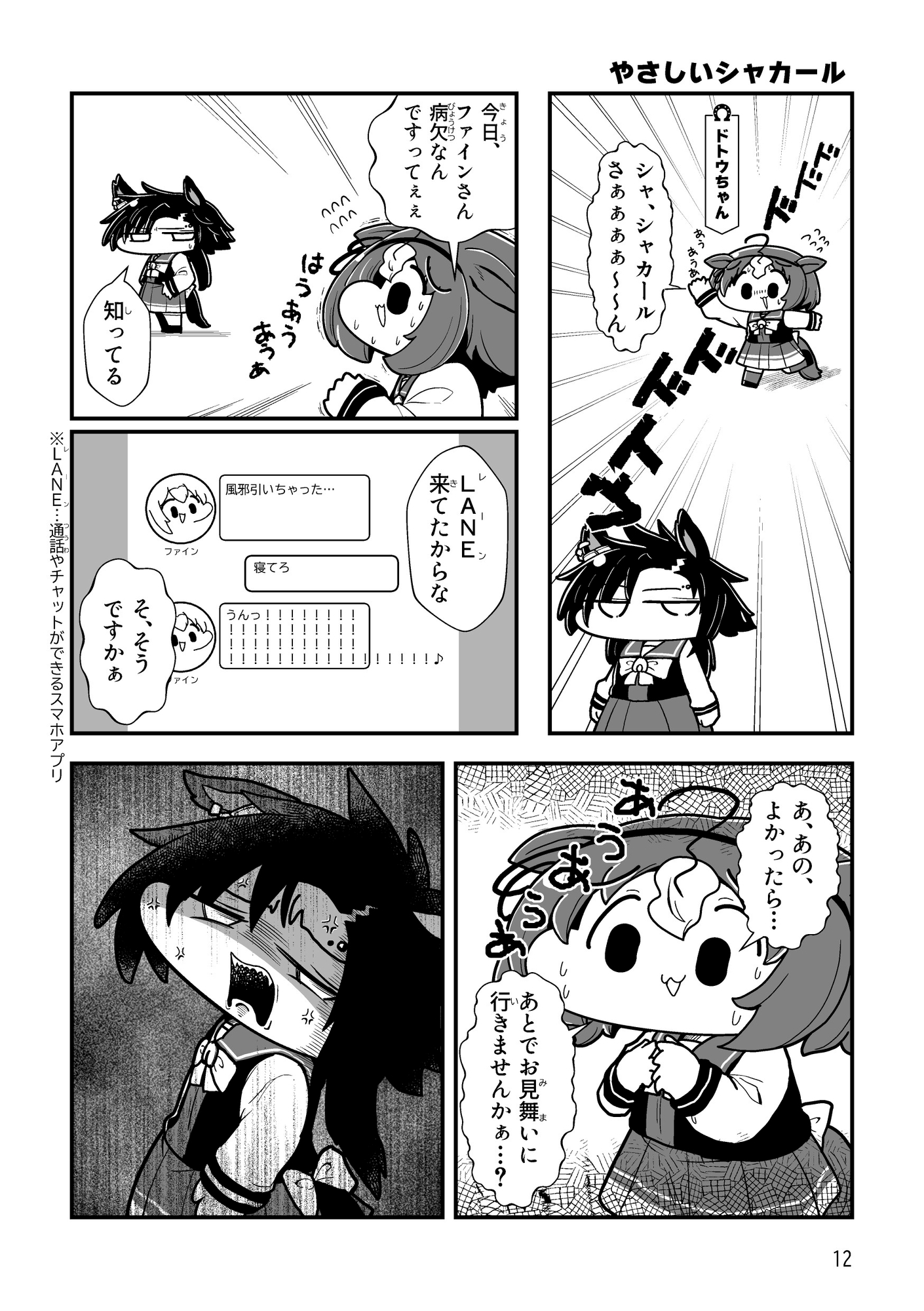 シャカマシマシ