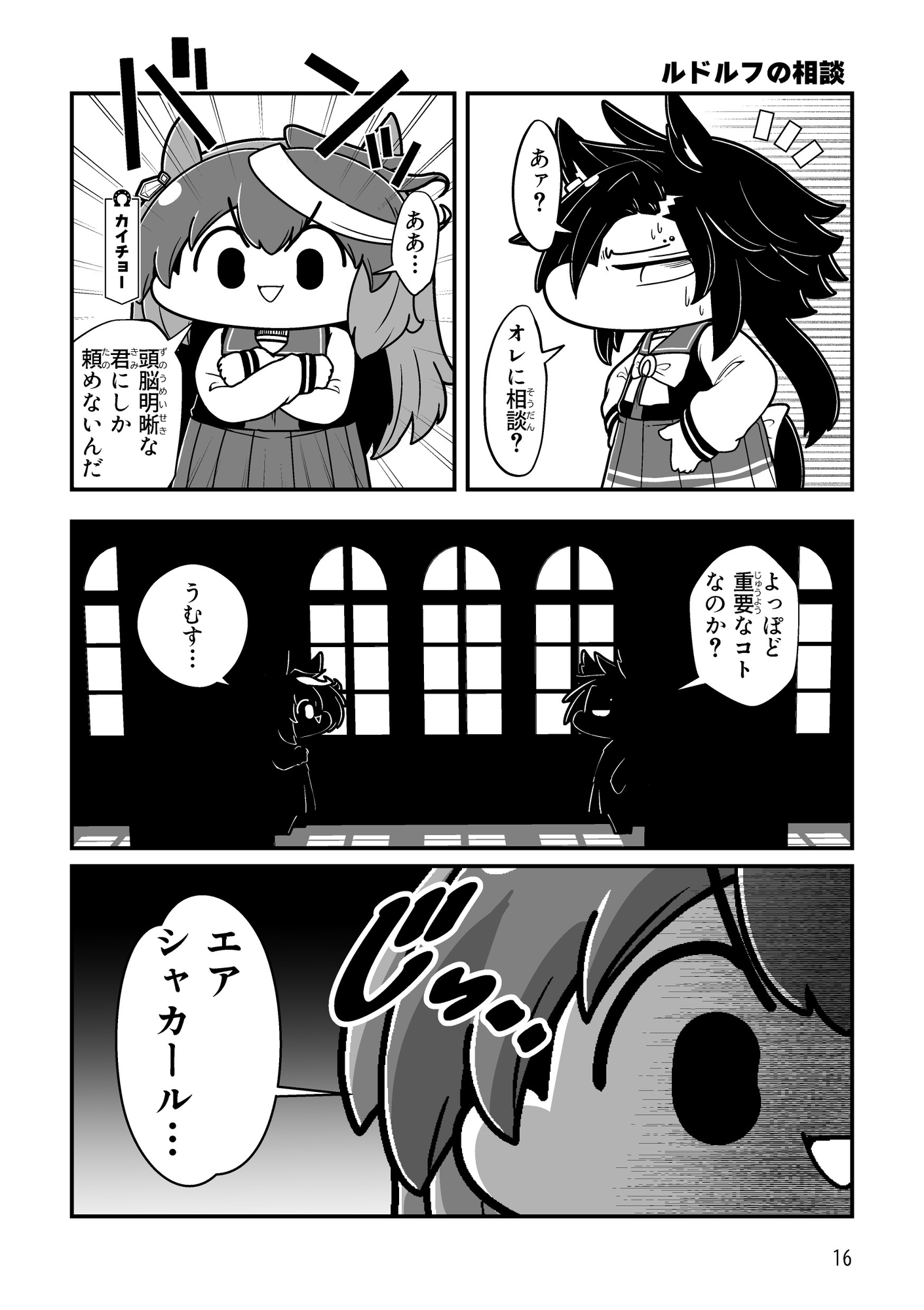 シャカマシマシ