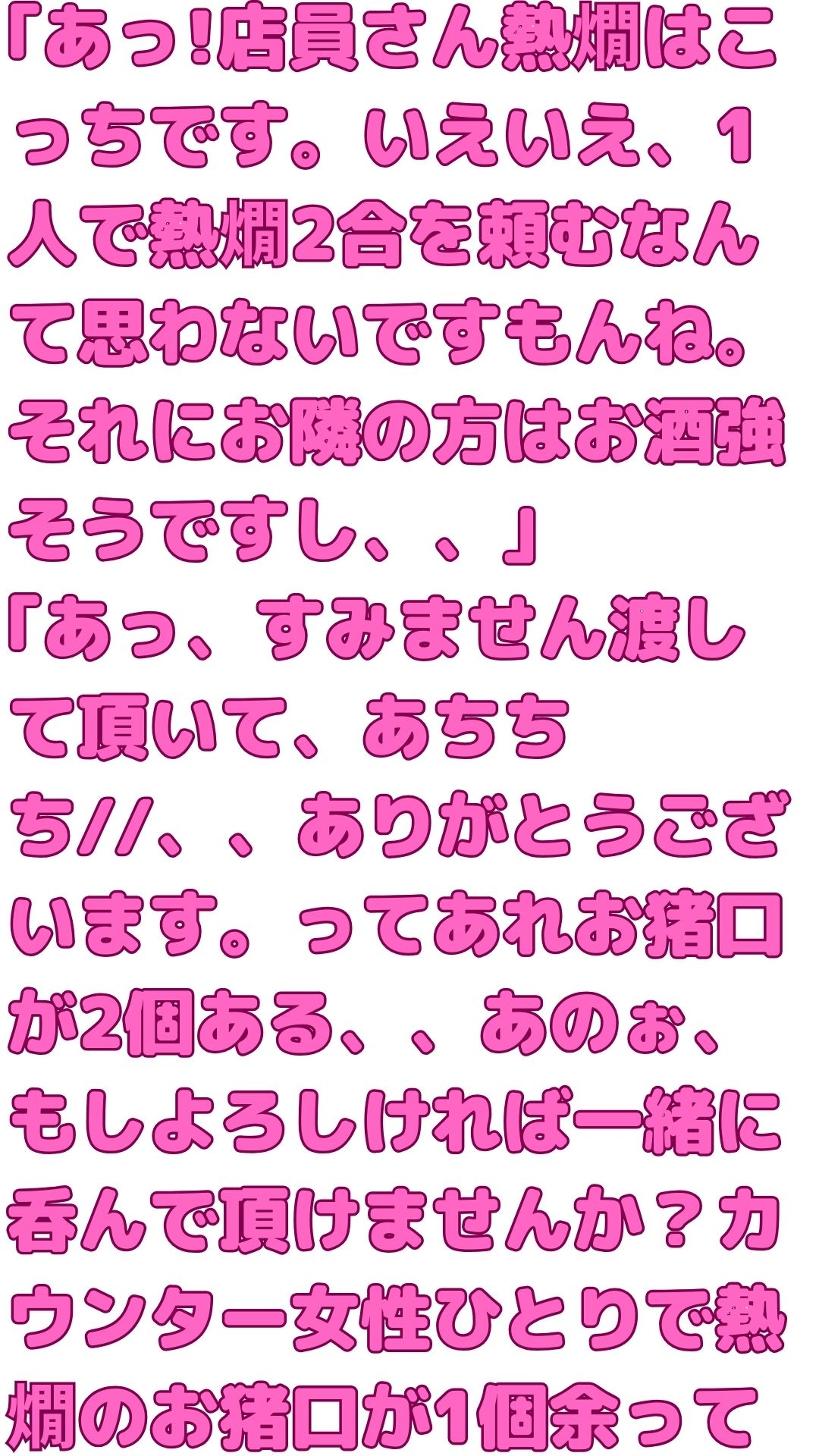 【マゾ男向け】居酒屋で相席した女がとんでもなくエロかった