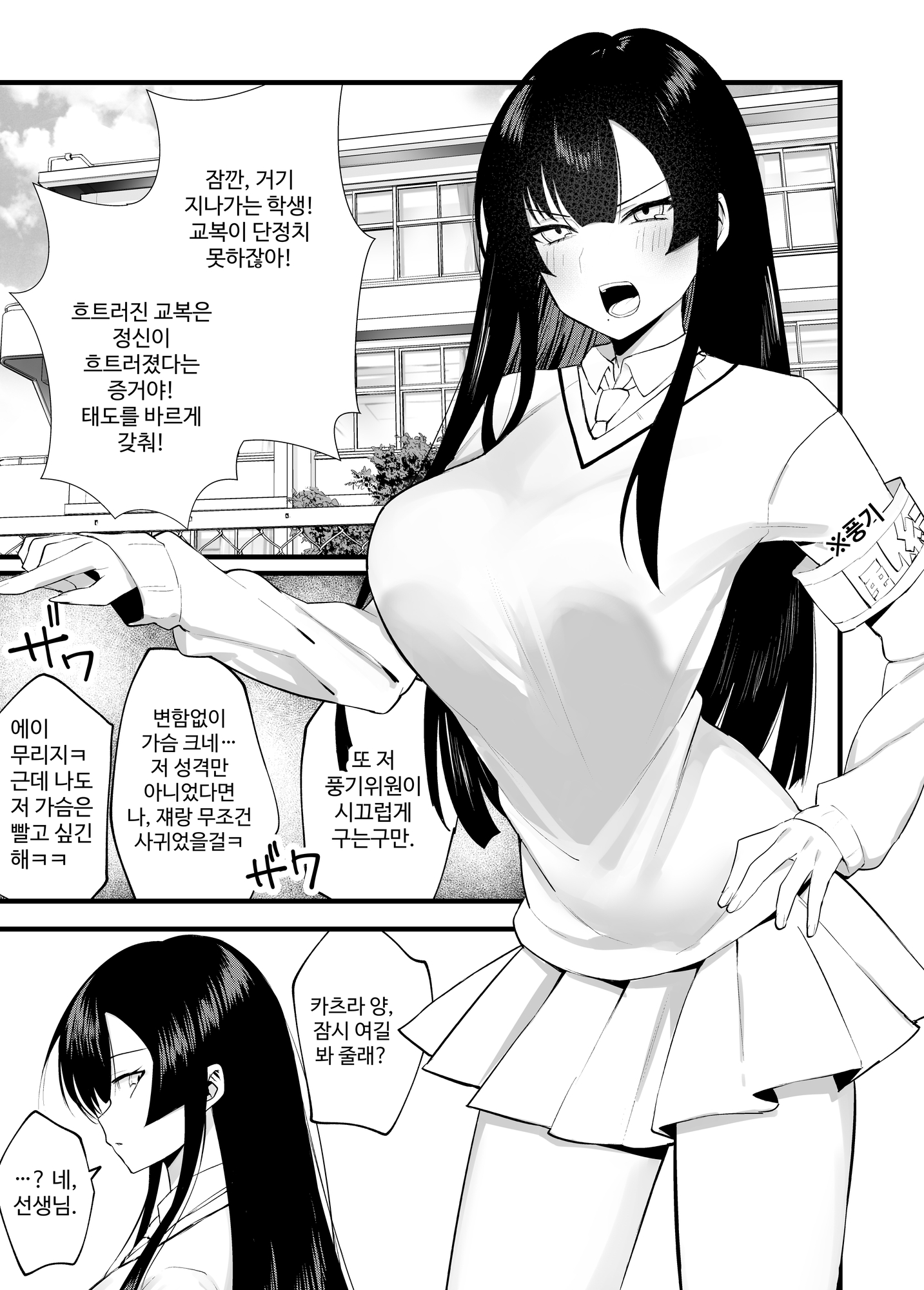 【韓国語版】生真面目なデカ乳風紀委員が性処理係に任命される話