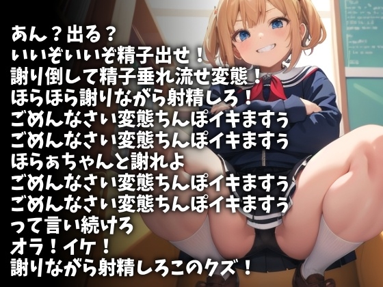 「精子出してごめんなさい」謝り続けながらオナニー射精しろ!(CV 御伽いのり様)(GOM-001)