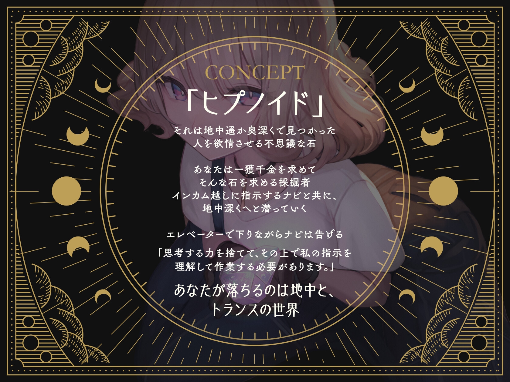 採掘催眠-恋愛鉱石ヒプノイド-